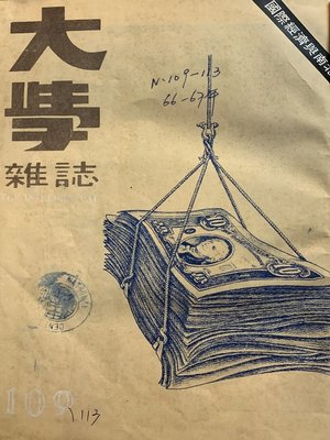 cover image of 第109期 (民國66年7 月)